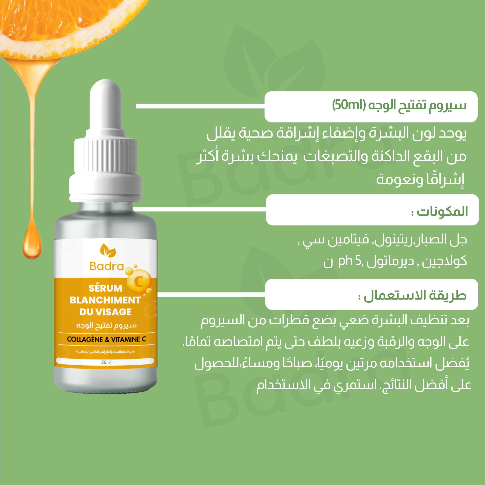 باقة تفتيح الوجة وتوحيد الون