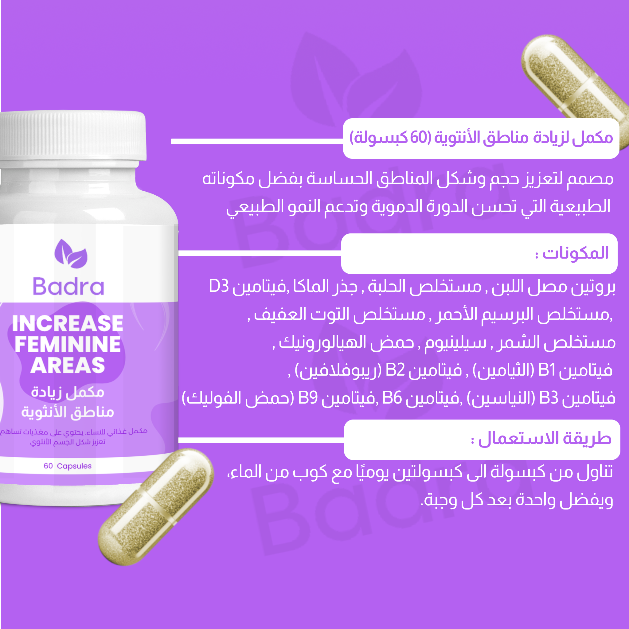 باقة تبيض وزيادة  المناطق الانثوية