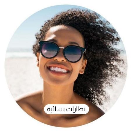 نظارات نسائية