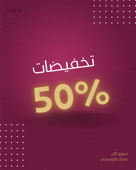 تخفيضات % 50