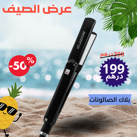 بلاك ماكسي صالون