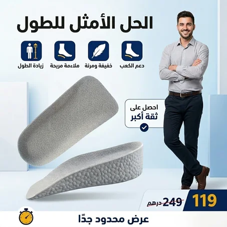 سوميلا السحرية لزيادة الطول براحة تامة – بلا تعب ولا ألم