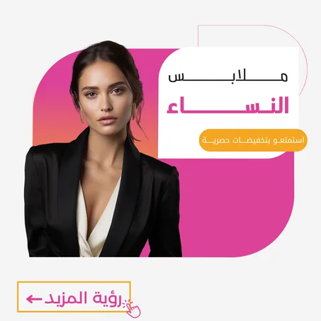 ملابس نسائية