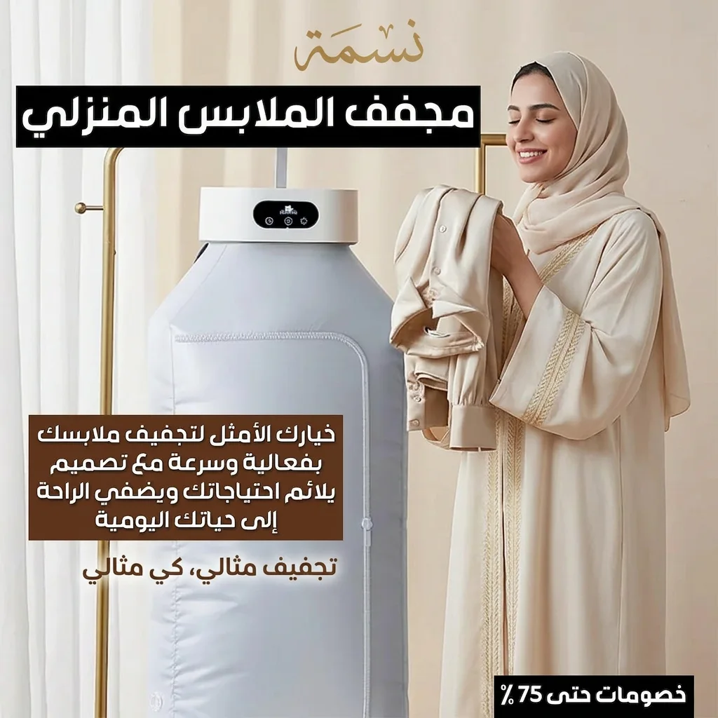 مجفف الملابس السحري 2 في 1 بضمان عامين