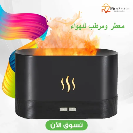 مرطب ومعطر للهواء