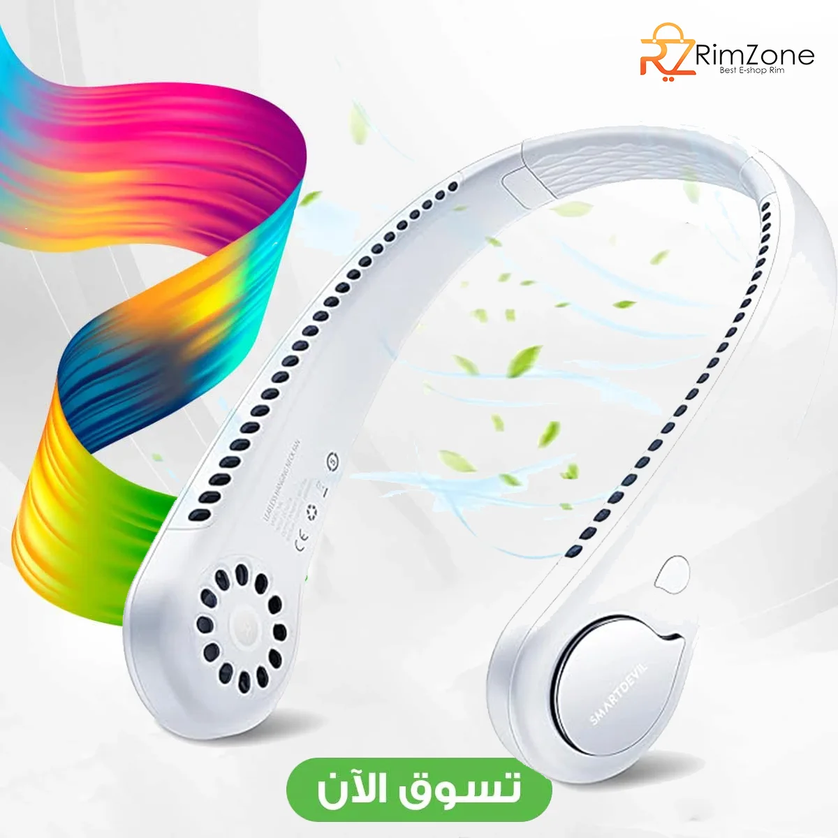 مبرد الرقبة الشخصي القابل للارتداء