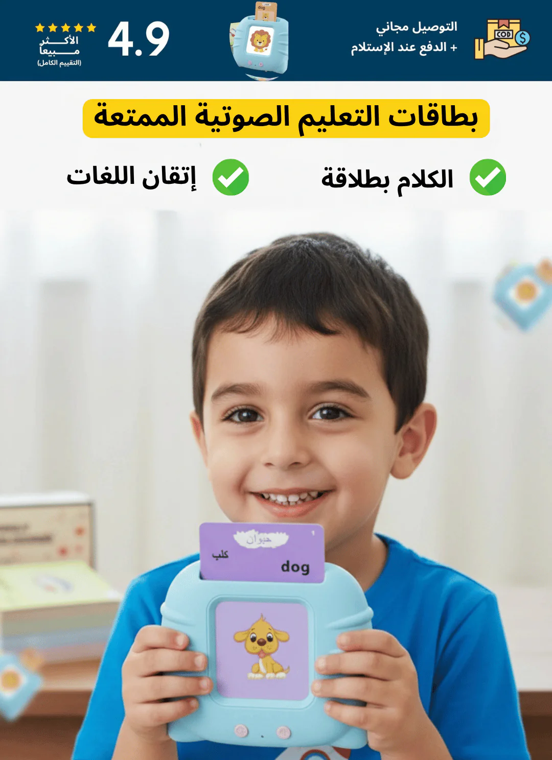 بطاقات التعليم الصوتية