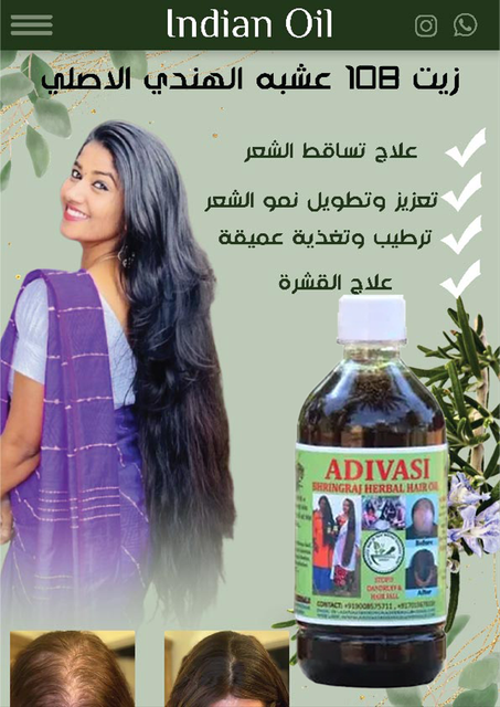 زيت أديفاسي العشبي للشعر  100ml