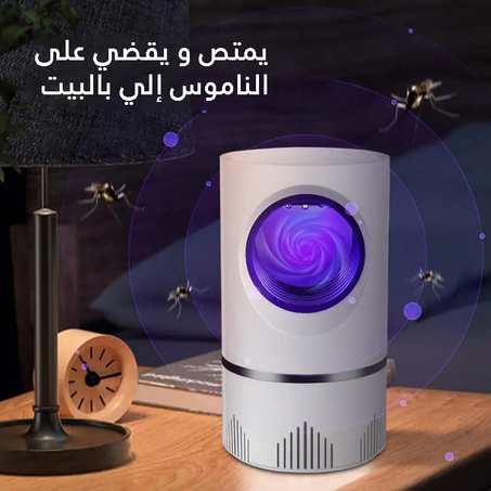 مصيدة البعوض MosKiller™