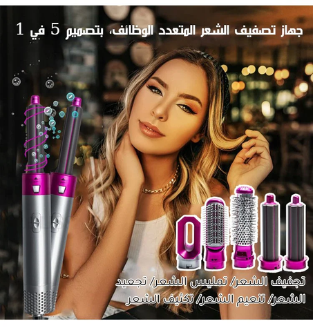 مجموعة تصفيف الشعر