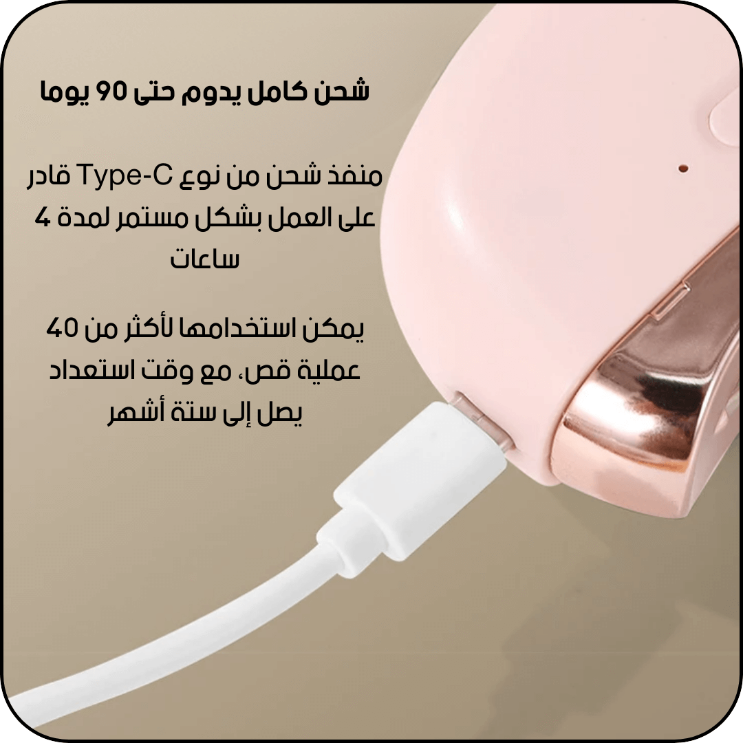 مقص الأظافر الإلكتروني مع تلميع