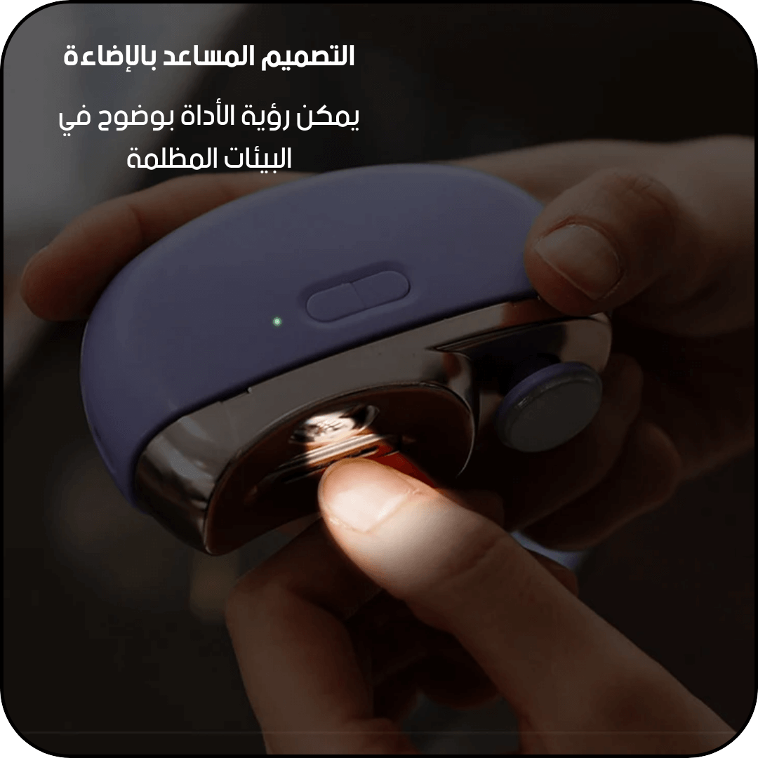 مقص الأظافر الإلكتروني مع تلميع