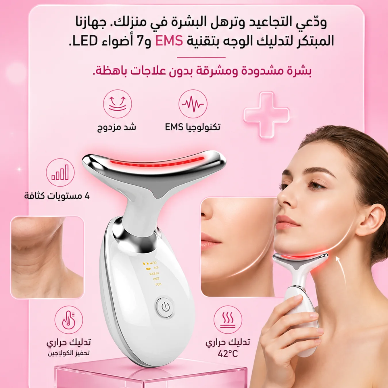 جهاز مساج الوجه بتقنية EMS + LED للعناية المتكاملة بالبشرة