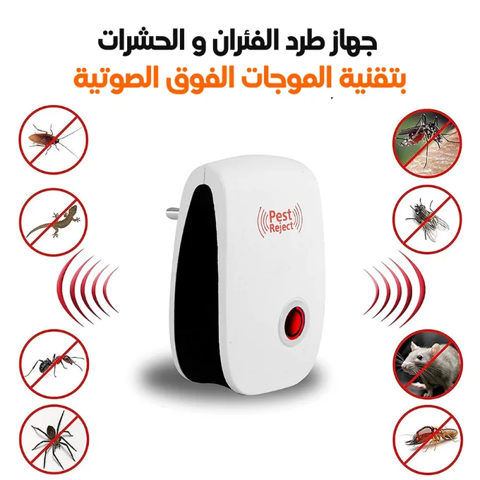 طارد الفئران و الحشرات بتقنية الموجات الفوق الصوتية
