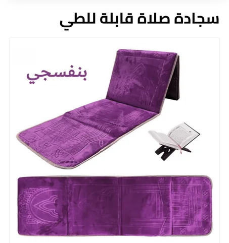 TAPIS PRIERE MAUVE