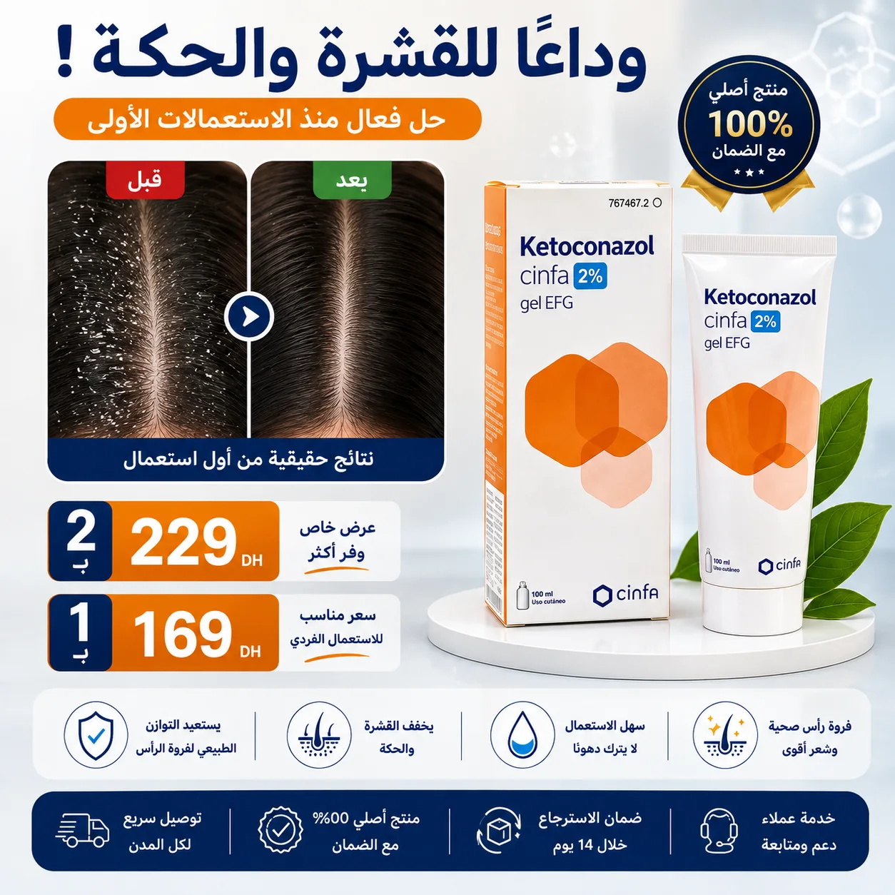 Ketoconazol Cinfa 2% Gel – الحل الفعّال للقشرة والحكة