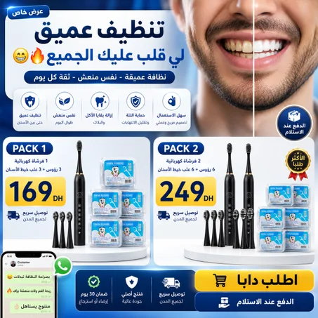عرض تنظيف الأسنان لي قلب عليه الجميع 🔥