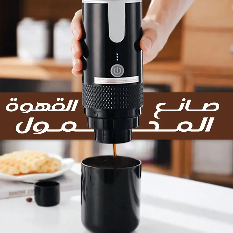 آلة صنع القهوة الأمريكية المحمولة اللاسلكية
