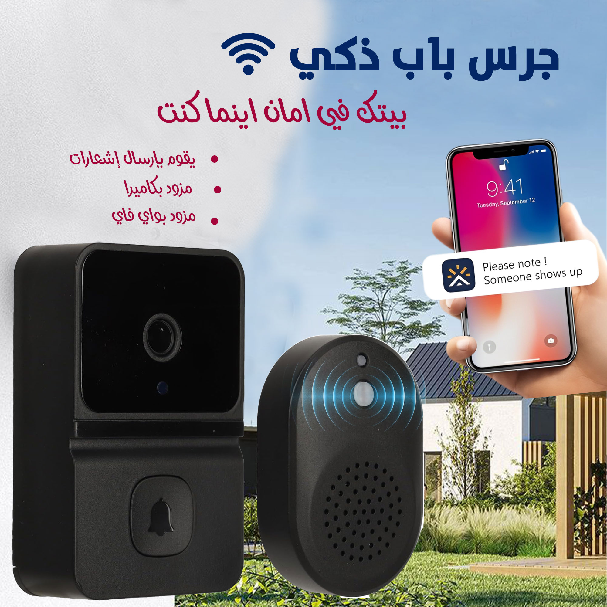 جرس باب ذكي للمنزل الذكي: خطوتك الأولى لبناء منزل ذكي آمن وسهل التحكم!