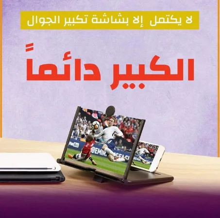 شاشه تكبير 5D للجوال