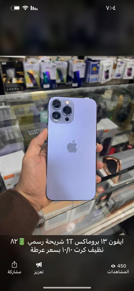 ايفون 13 برو ماكس