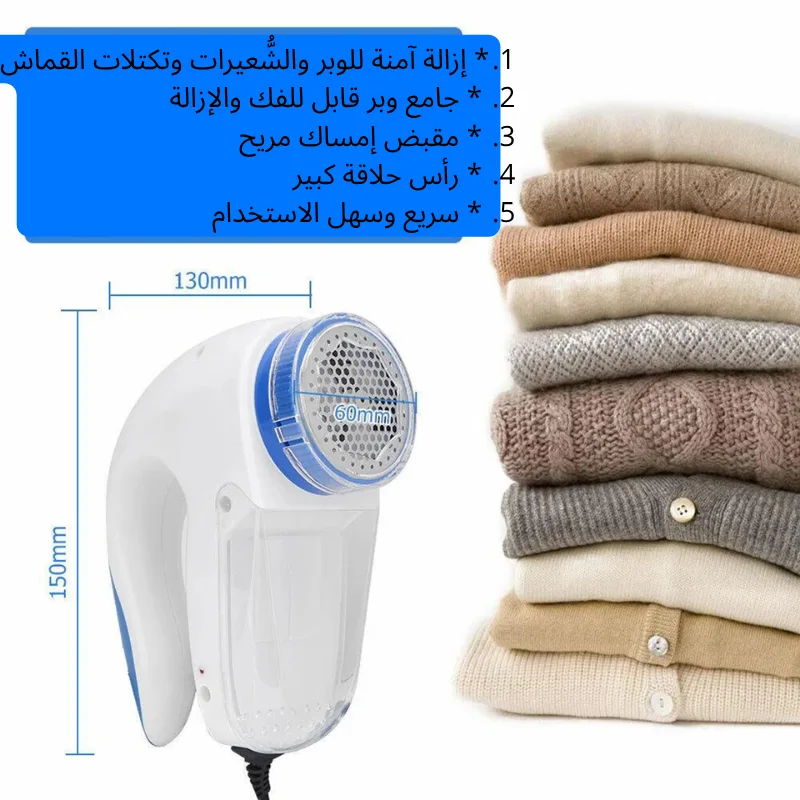 anti-peluches مزيل الوبر