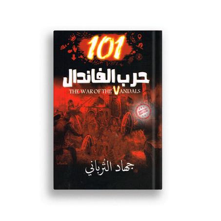 حرب الفاندال 101
