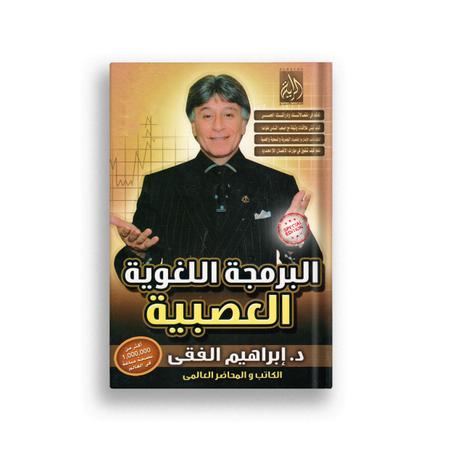 البرمجة اللغوية العصبية