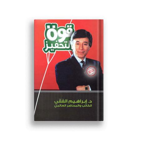 قوة التحفيز