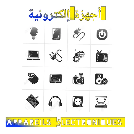أجهزة إلكترونية