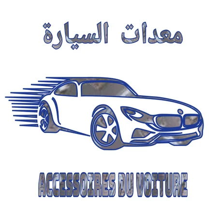 معدات السيارة