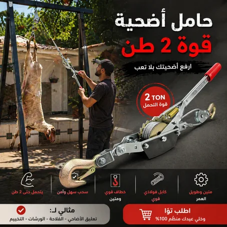 حامل الأضحية الميكانيكي من الفولاذ ⭐⭐⭐⭐⭐
