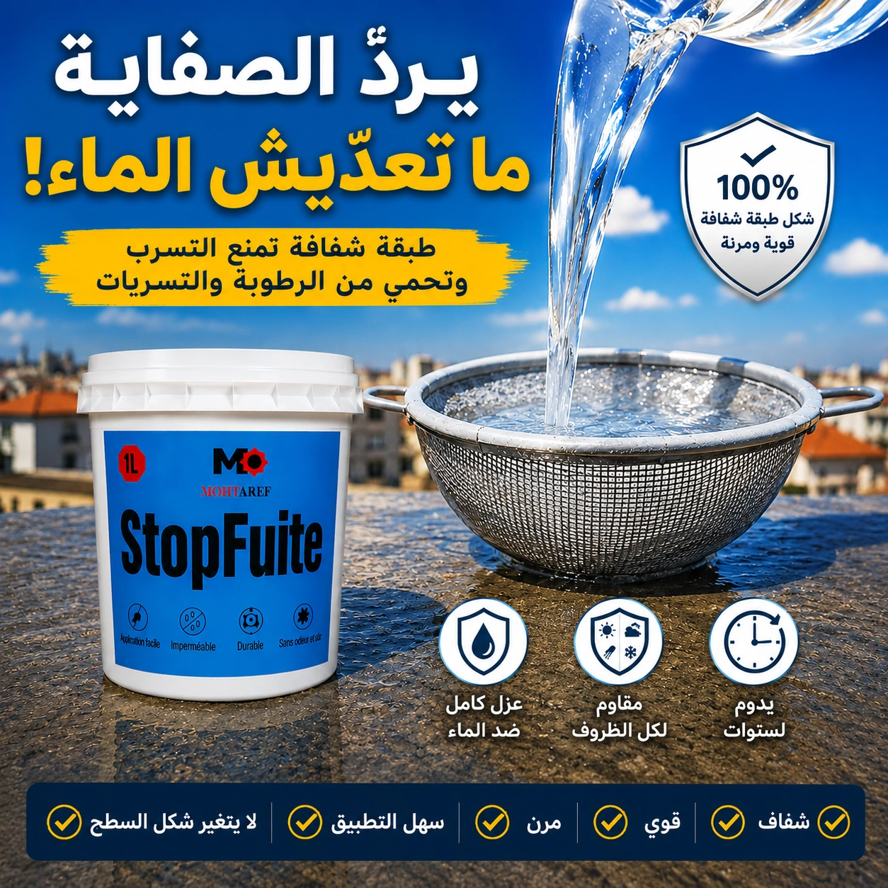 الطلاء الأبيض العازل للأسطح و الجدران المضادة للماء و الحرارة و الرطوبة