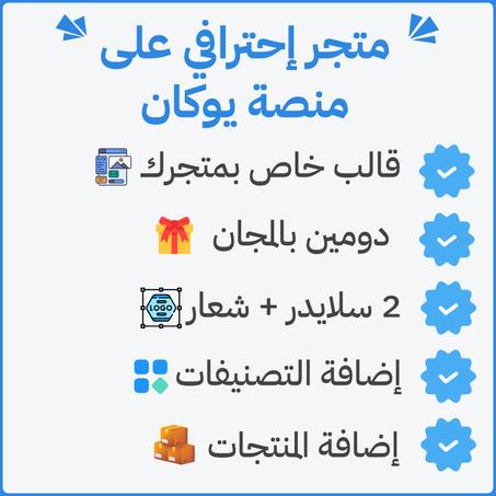 Creation Professional YouCan Store