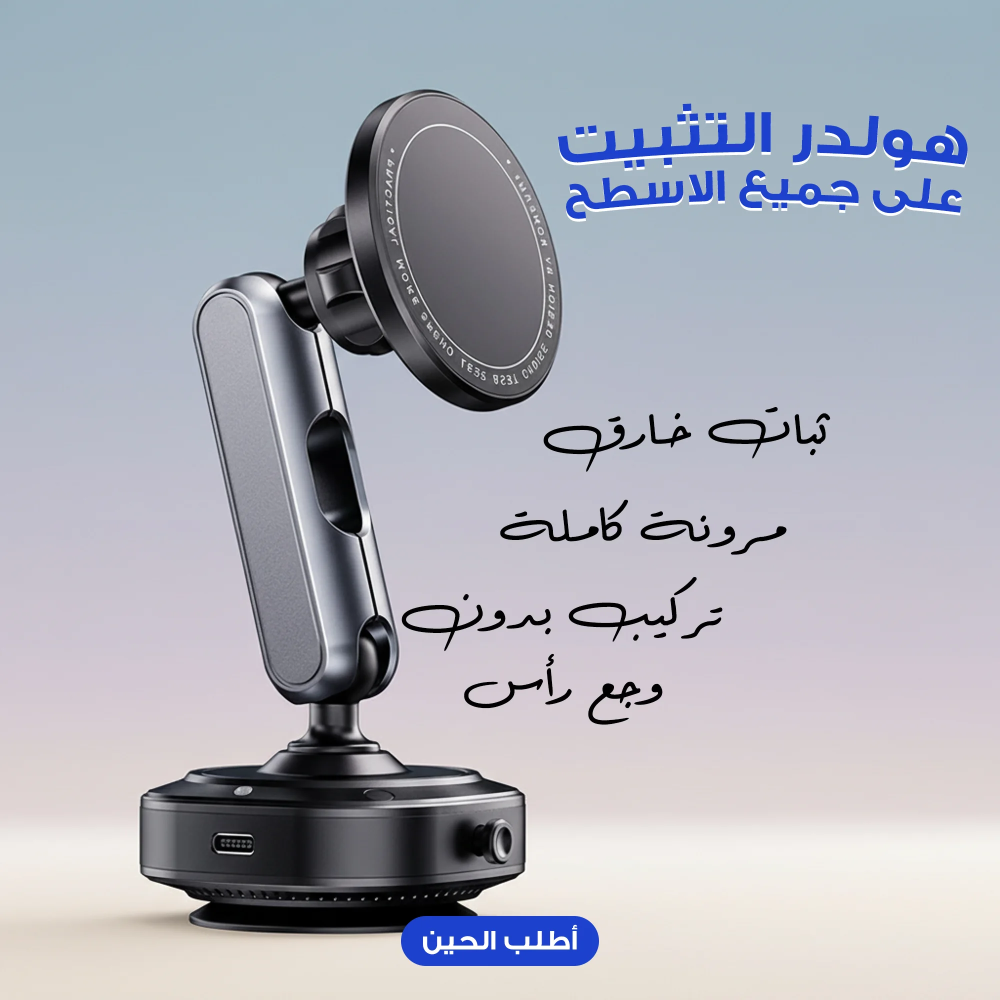 هولدر التثبيت على جميع الاسطح