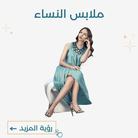 ملابس للنساء