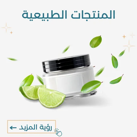 منتجات العناية بالبشرة
