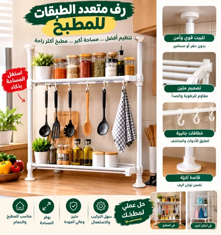 étagère de comptoir رف التوابل للمطبخ