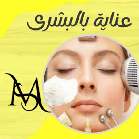 عناية بالبشرى