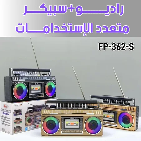 راديو كلاسيكي شمسي ببلوتوث