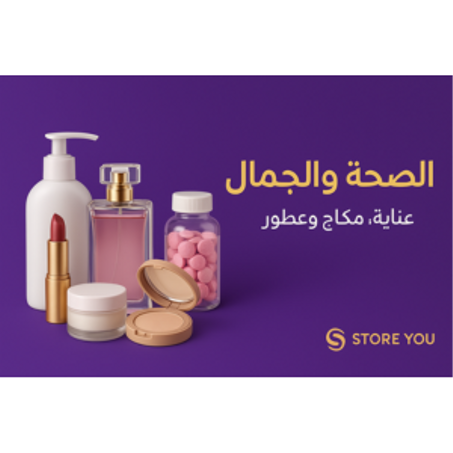 الصحة و الجمال