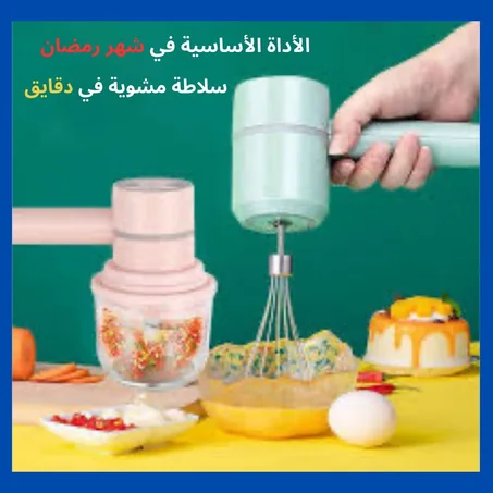 الركاضة الكهربائية المحمولة  إلي تسهل عليك التصنيف وتربحك برشة وقت