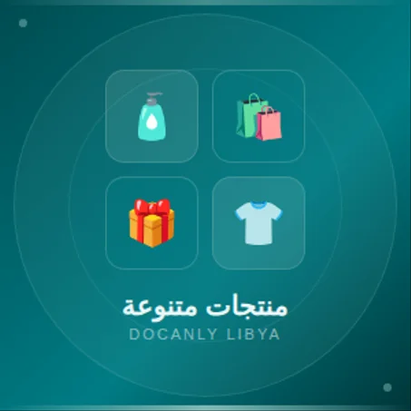 منتجات متنوعة
