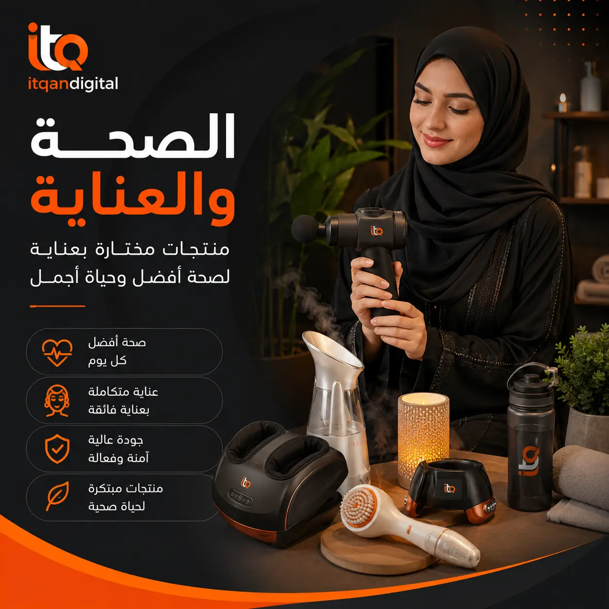 الصحة والعناية
