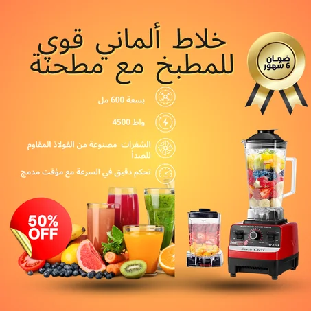 🔥 خلاط ألماني قوي للمطبخ مع مطحنة — ضمان 6 شهور لجودة تدوم