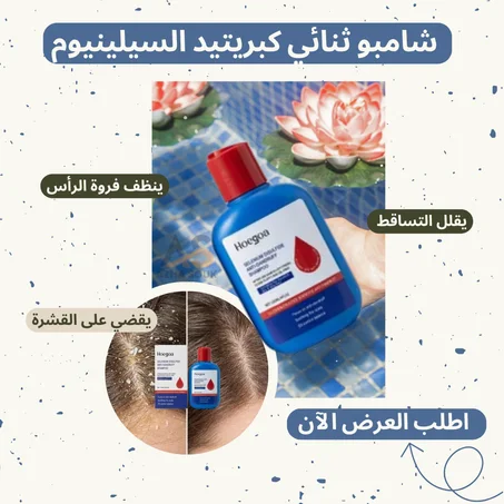 عرض 3شامبو ثنائي كبريتيد السيلينيوم لتنظيف فروة الرأس بعمق