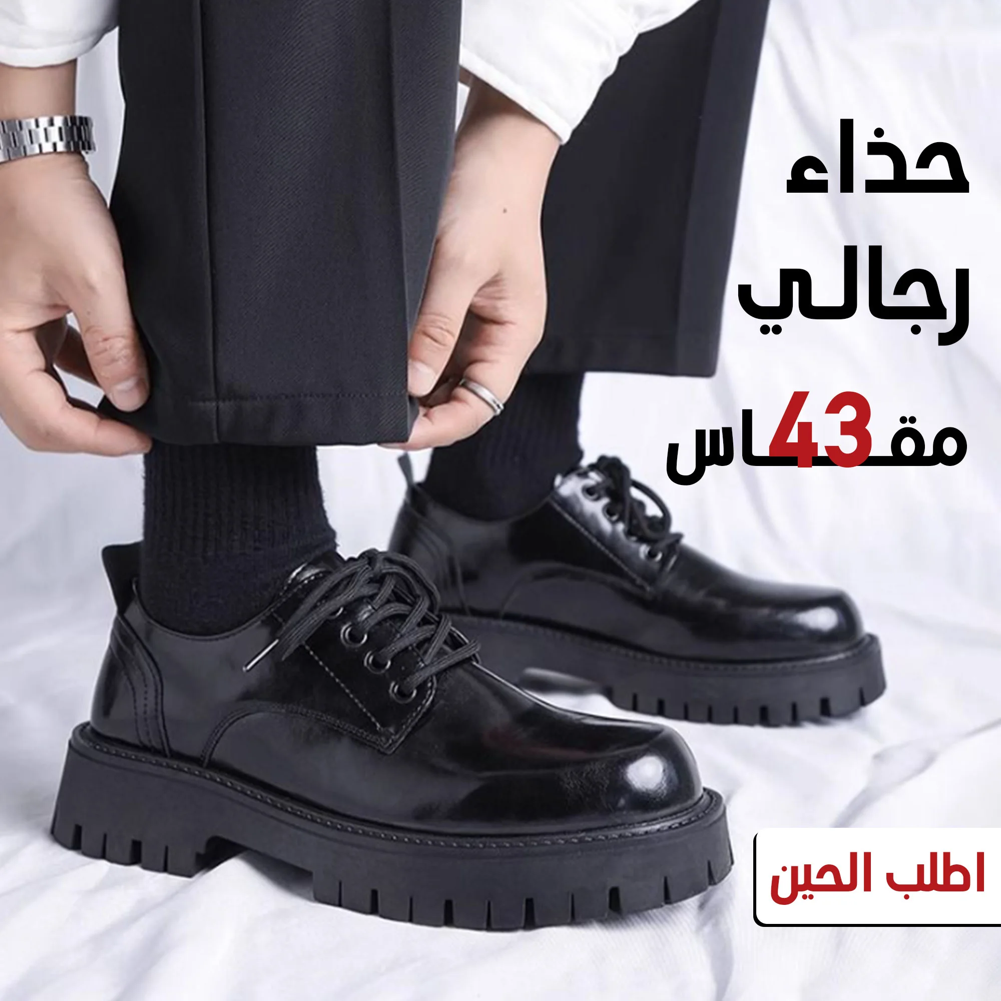 حذاء رجالي كلاسيك أسود — أناقة + راحة طول اليوم 👞🔥