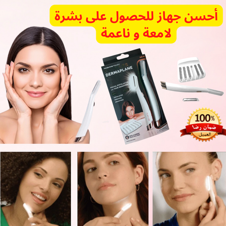 جهاز ازالة الخلايا الميتة و الشعر من الوج