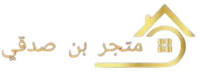 متجر بن صدقي