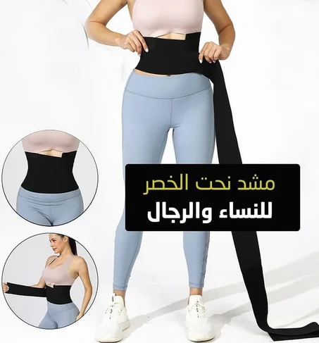 مشد نحت الخصر